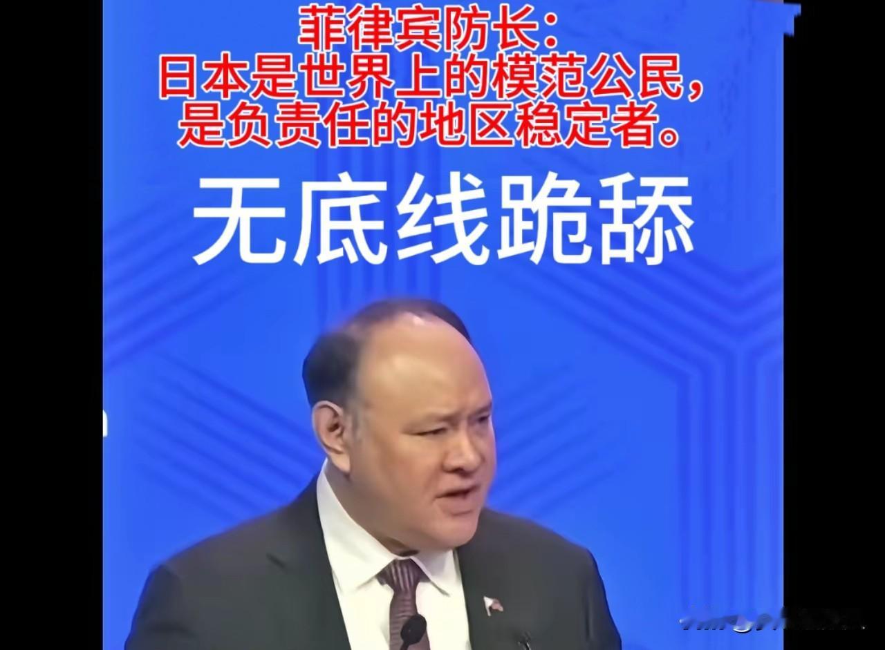 【菲防长：无底线跪舔】
刽子手摇身一变，成了“模范公民”和“地区稳定者”。
新加