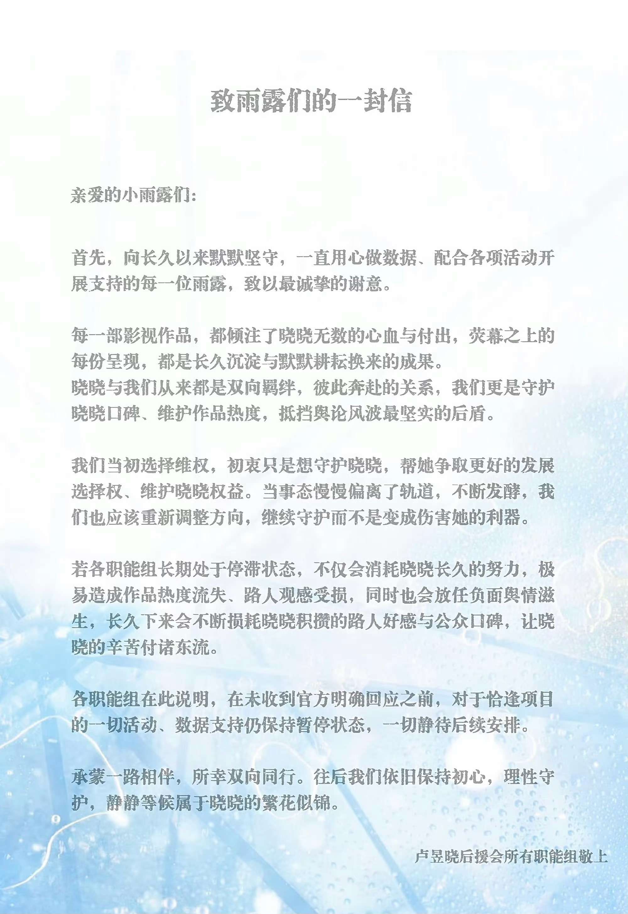 愿卢昱晓越来越好