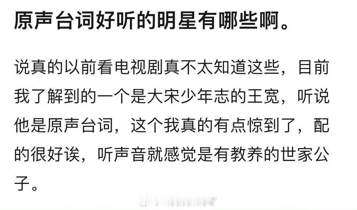 提名原声台词好听的明星，谁，