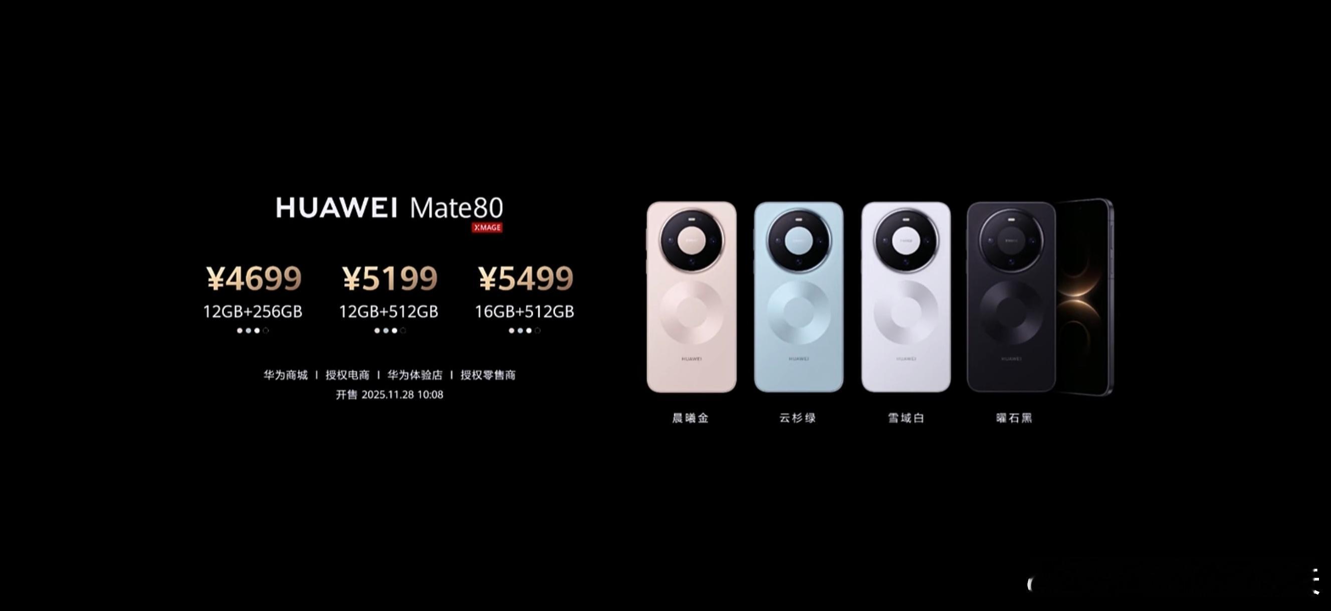 华为Mate80这个起步价……遭了，华为开始打价格战了！ 