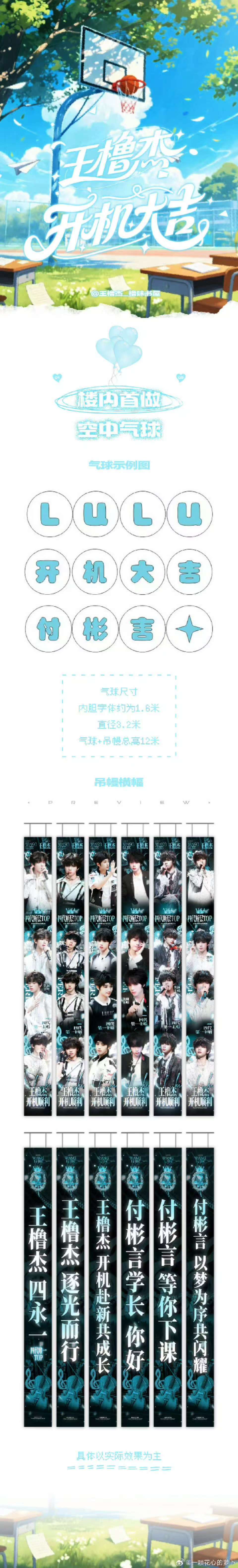 王橹杰空中气球应援王橹杰空中气球开机应援 楼内首做！好厉害！ 