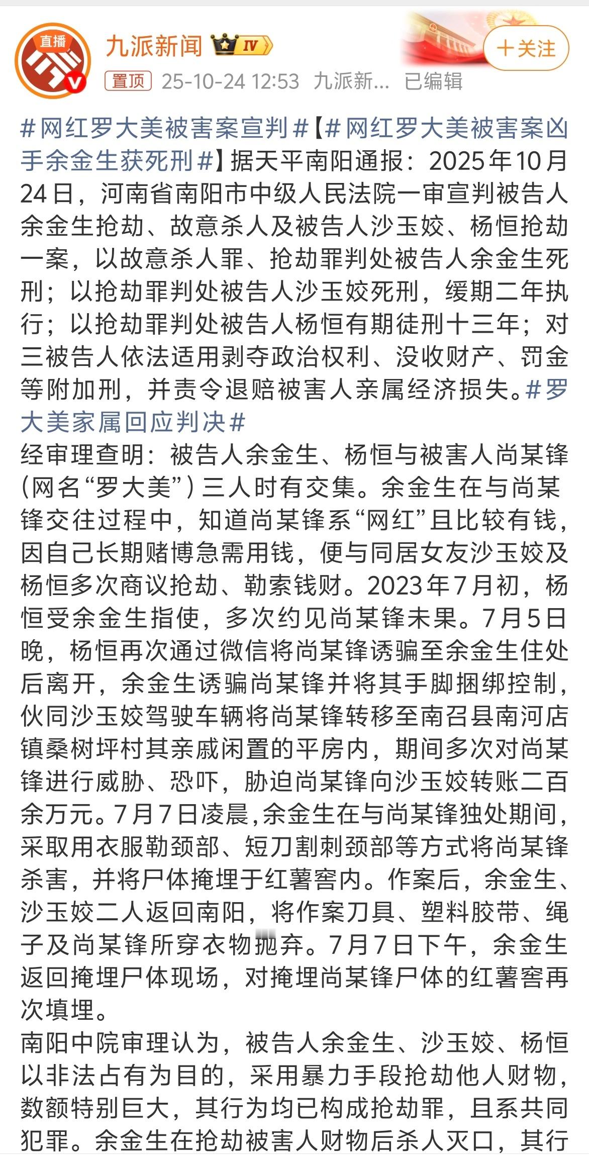 网红罗大美被害案宣判 这得是什么人！转账200万还要杀人灭口！真的是过分！！！法