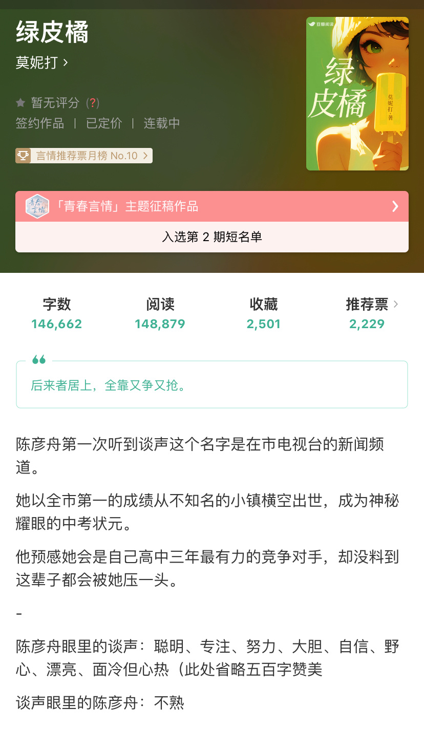 看豆阅给我推荐了这本小说，正在连载中 