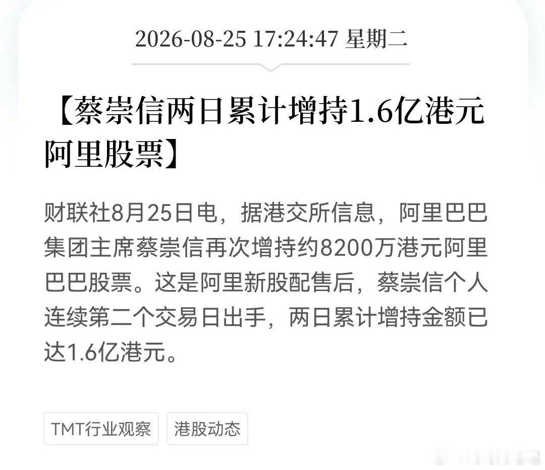 释放的信号很明确了！马云，蔡崇信都在“抄底”阿里800亿港元配售又超额认购近3倍