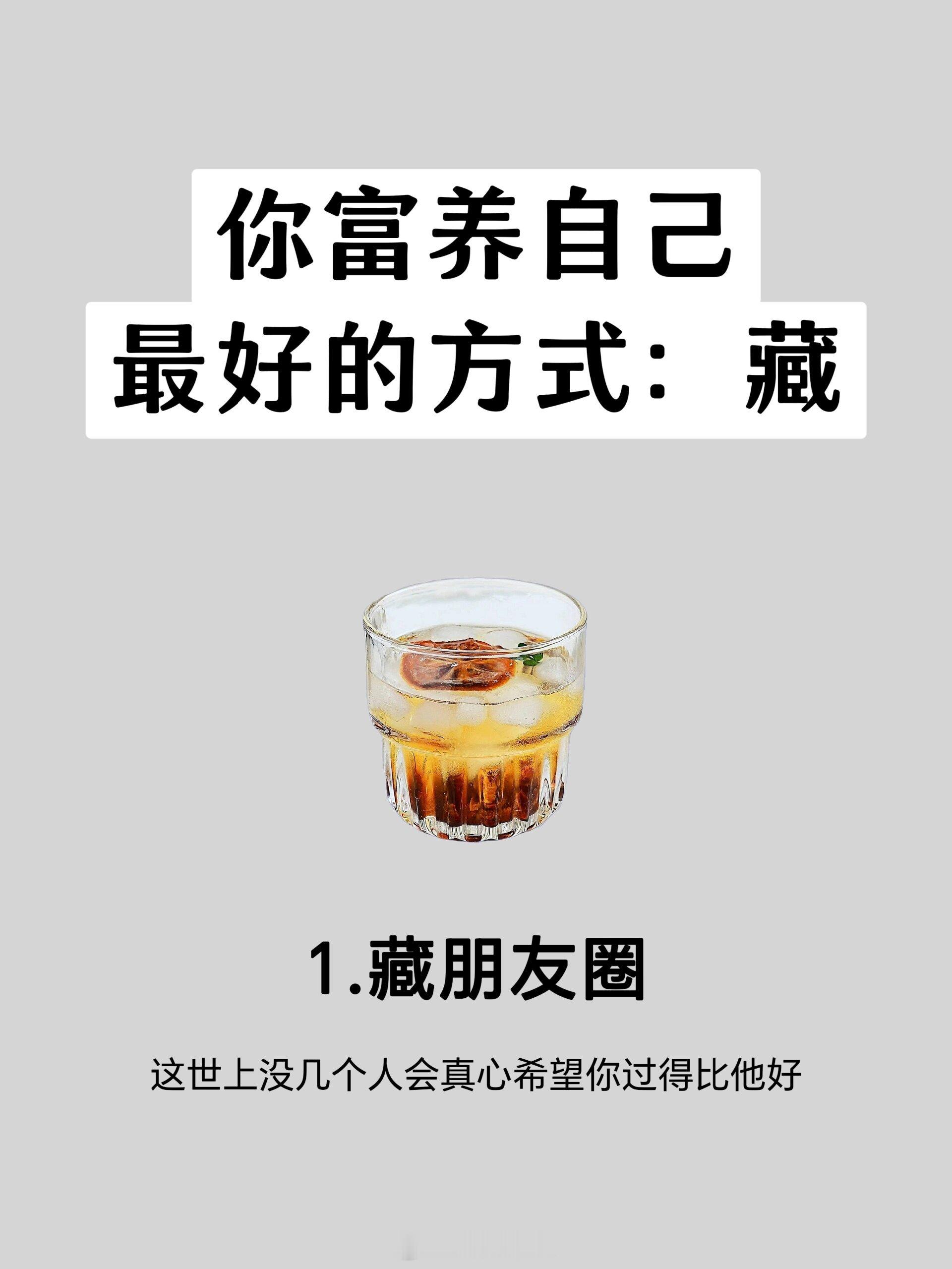 富养自己最好的方式就是狠狠的藏❗ ​​​