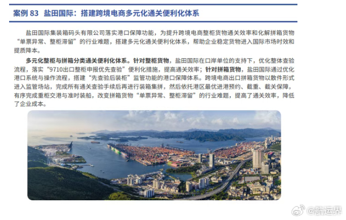 【全球88个范例中唯一港口，盐田国际连续三年入选跨境电商案例集】9月3日，世界互