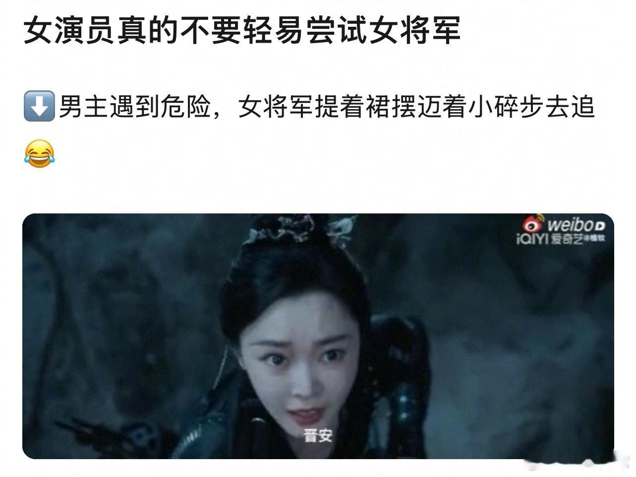 宋轶《与晋长安》演的女将军被嘲了，说她女将军追击敌人提着裙摆迈着小碎步宋轶被问你