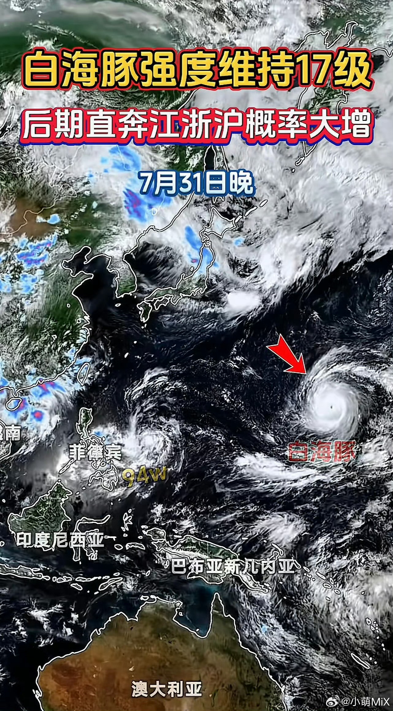 台风白海豚已达17级又要有台风了 希望别在中国登陆最近天气真是热的反常本来今天有