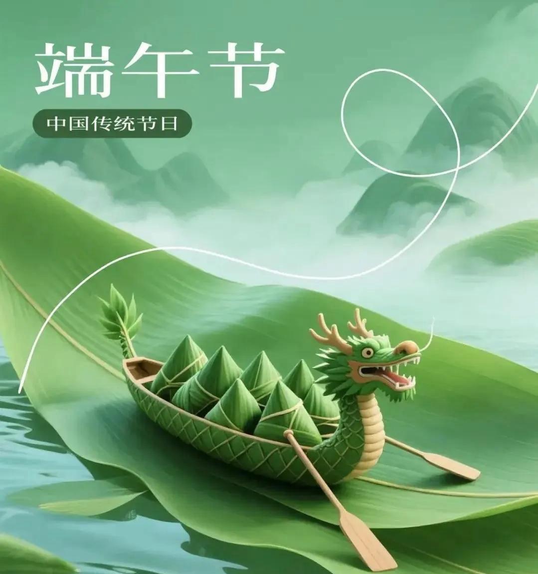 端午快乐祝安康，
幸福生活长又长。
年年岁岁端午节，
粽子香甜艾叶香。
三闾大夫