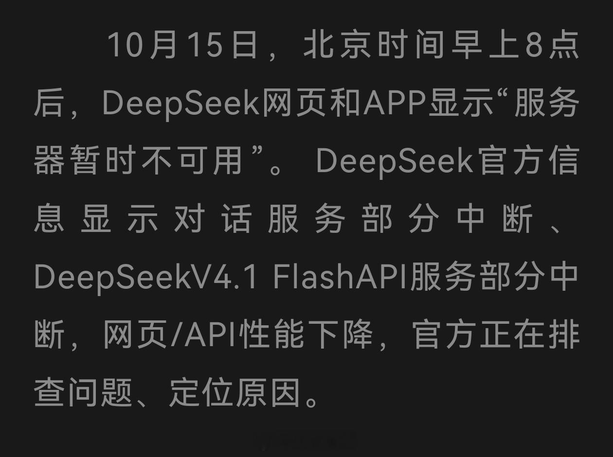 DeepSeek崩了大约这个小时前DeepSeek崩了，刚开始还以为是网不行。官