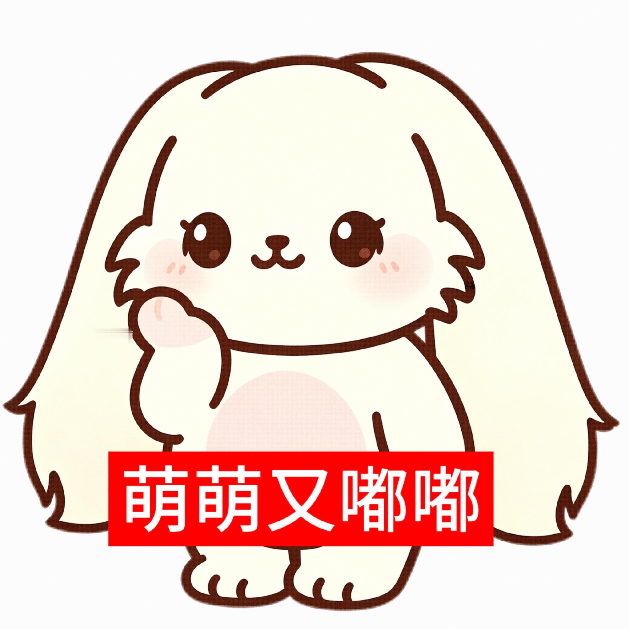 快点给我心头宠萌兔子qiqi出个周边[笑而不语] ​​​