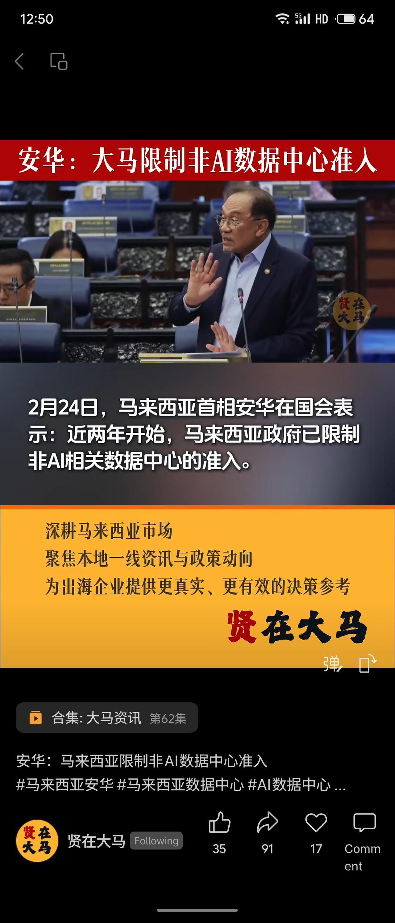 马来西亚自近年起限制非AI数据中心准入，仅批准涉及AI研发的高端项目。首相安华称