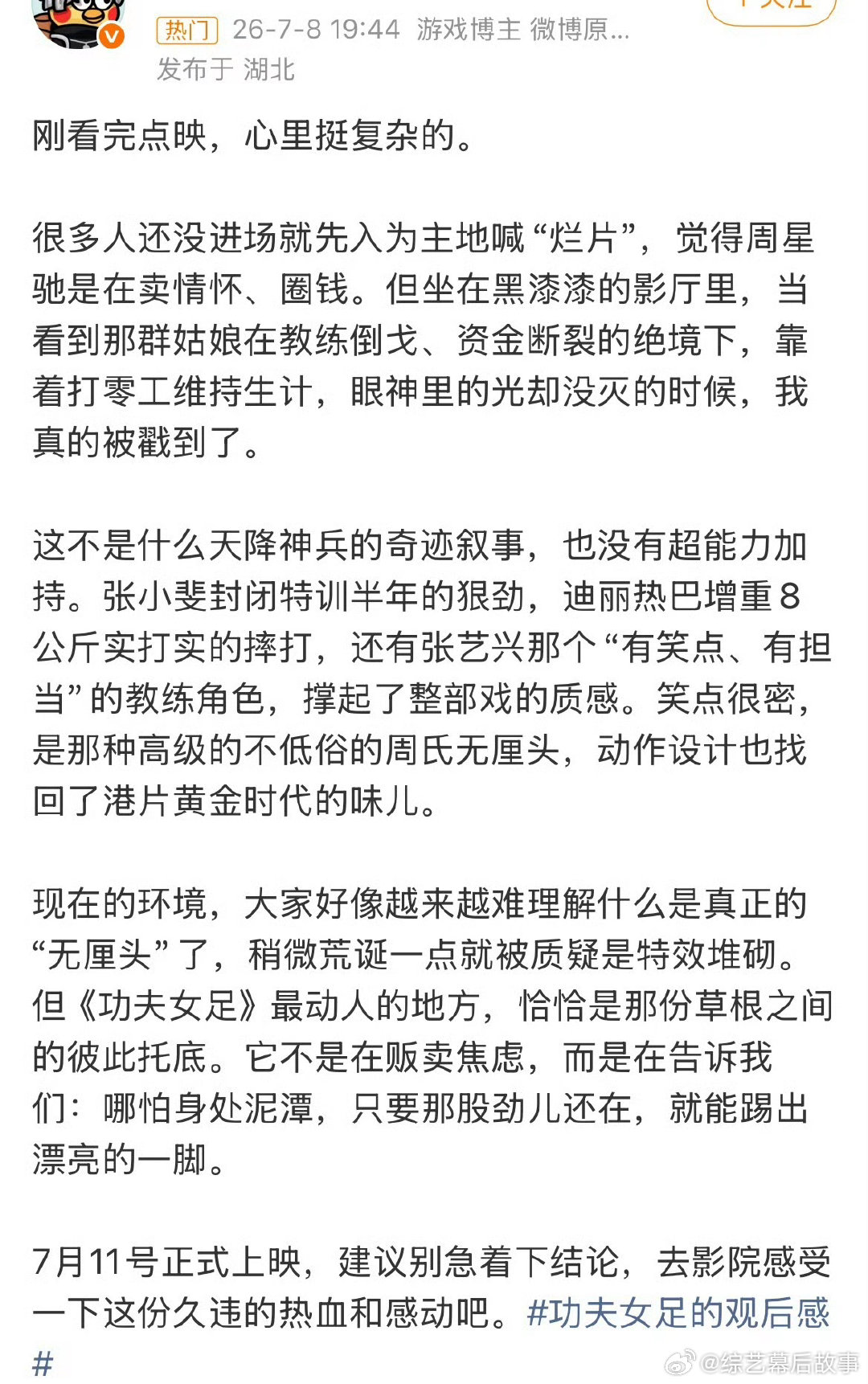 迪丽热巴喜剧舒适区迪丽热巴喜剧天才 功夫女足的观后感 迪丽热巴演喜剧根本没有半分