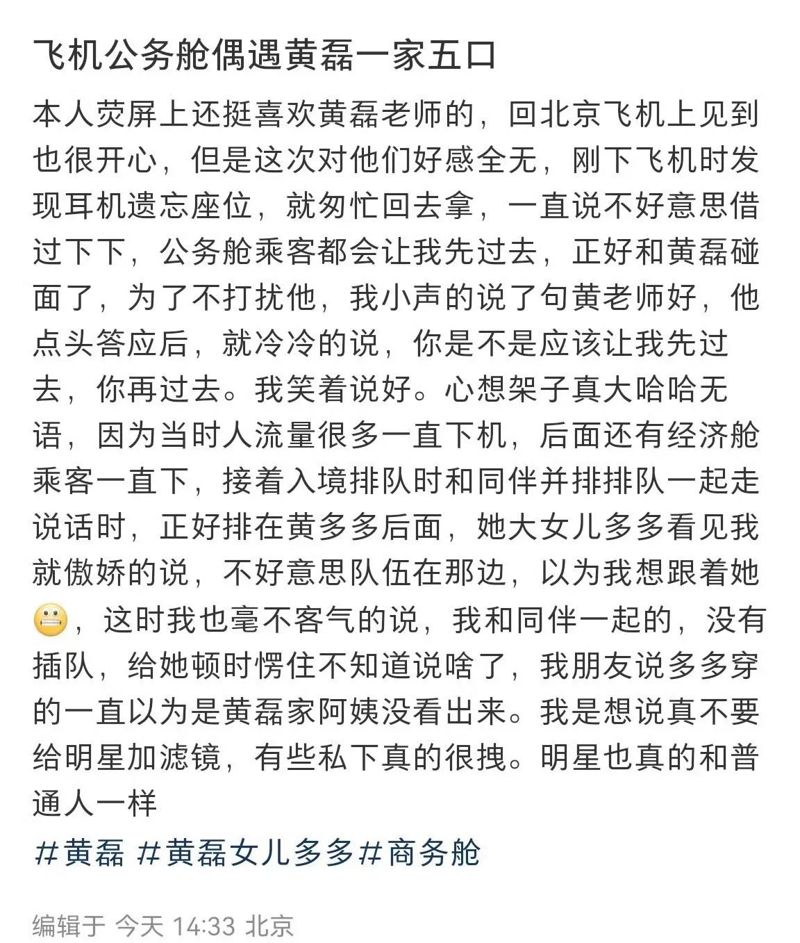 网友偶遇黄磊一家后，写下小作文：“荧屏上挺喜欢黄老师，但这次对他们好感全无。”
