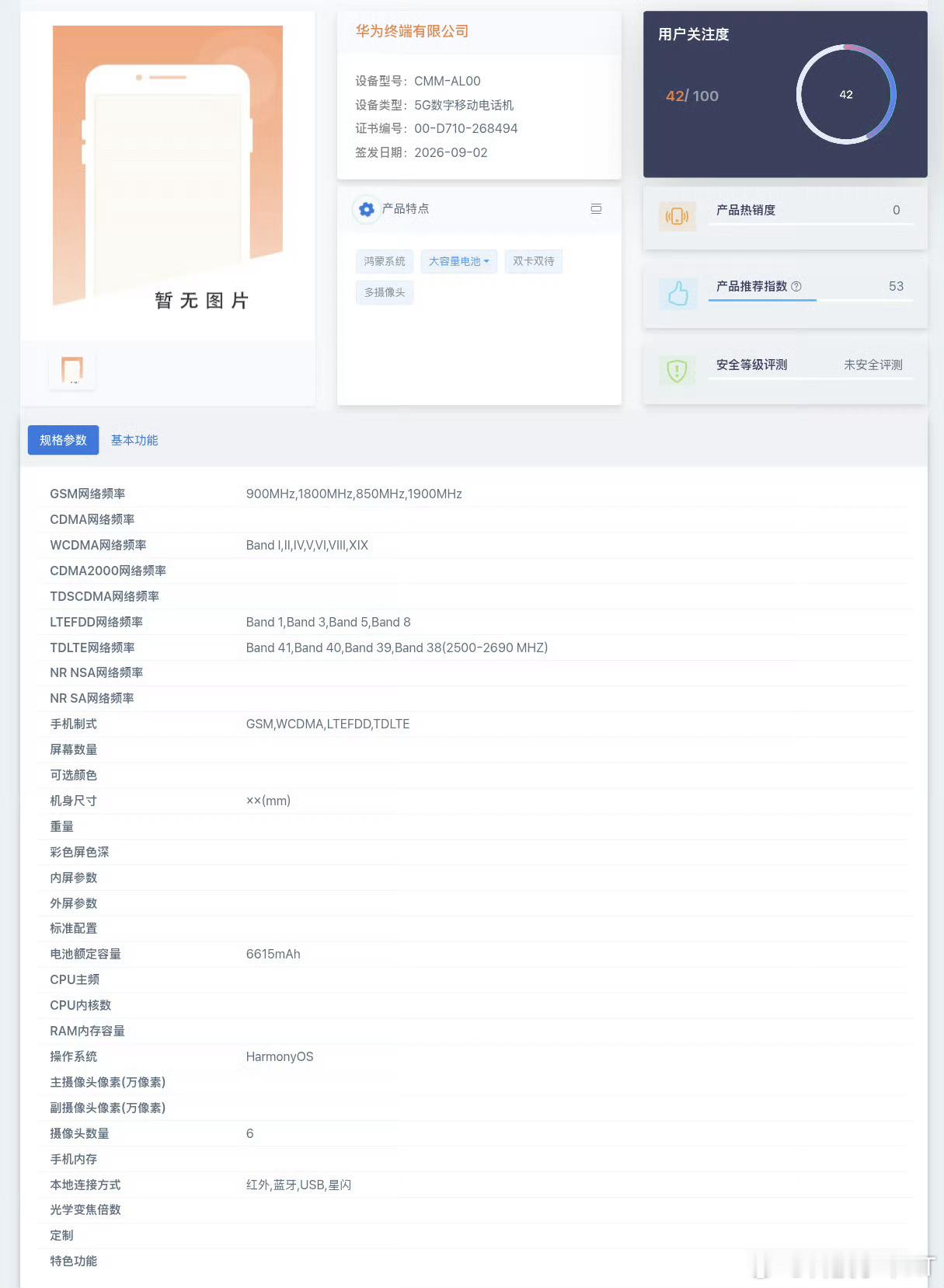 曝华为国行5G将回归“5G数字移动电话机”，继Mate 40之后时隔6年，华为旗