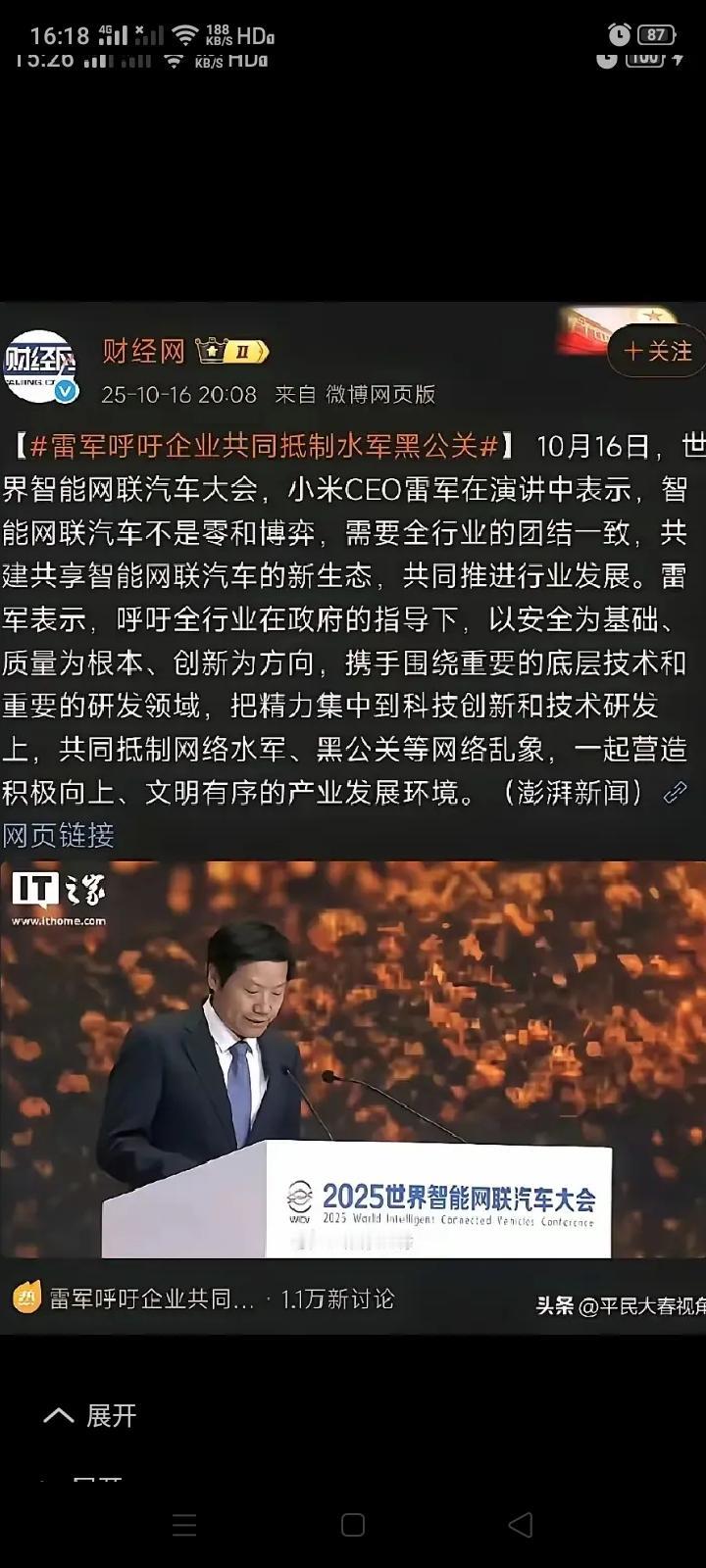 雷总刚演讲完要抵制网络水军、打击“黑公关”，就有这么多党媒发声“别把正常的批评意