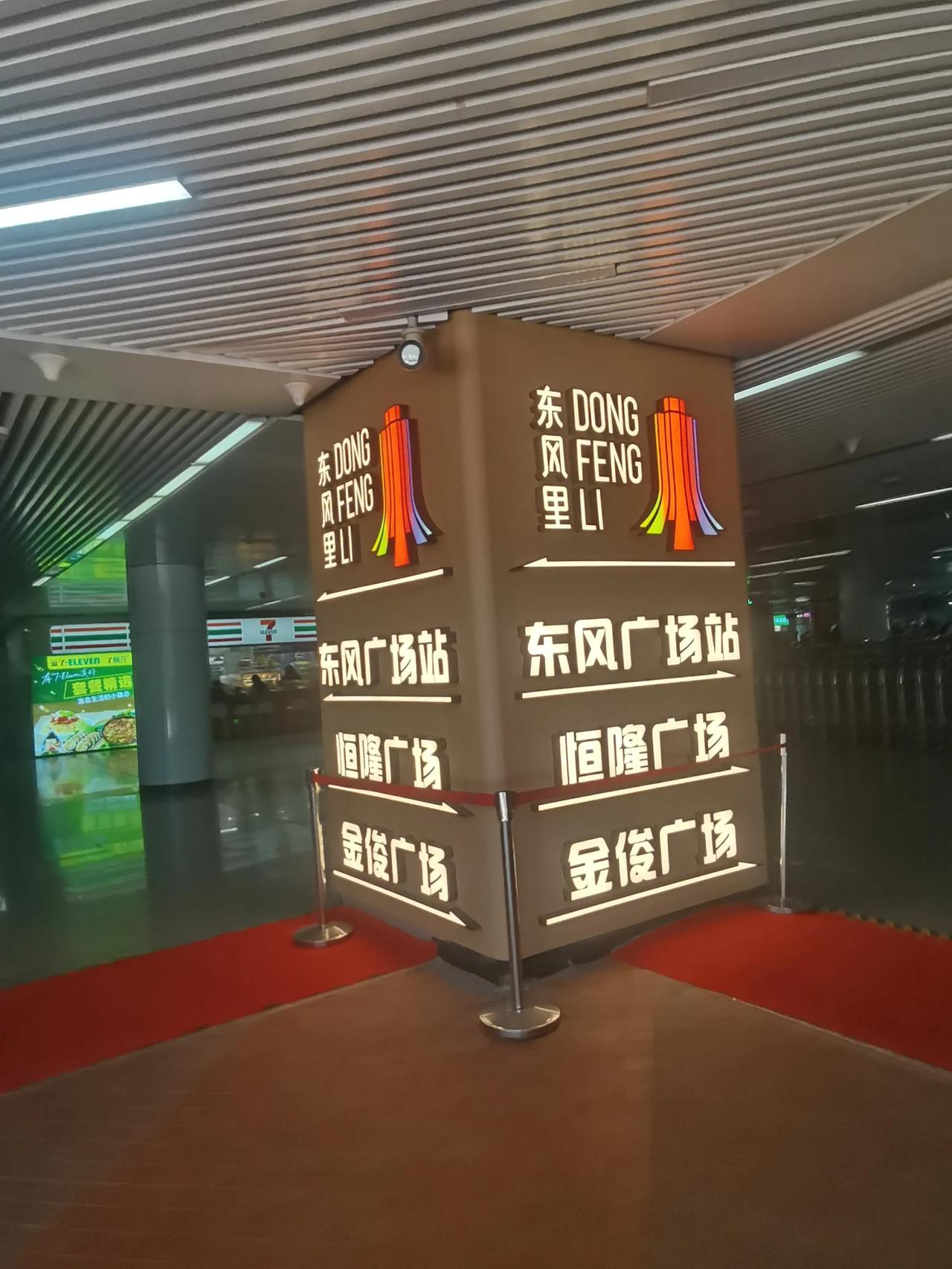 东风广场地下的这个东风里，以前说是10月底试营业，后面又推到12月底，明天就是2