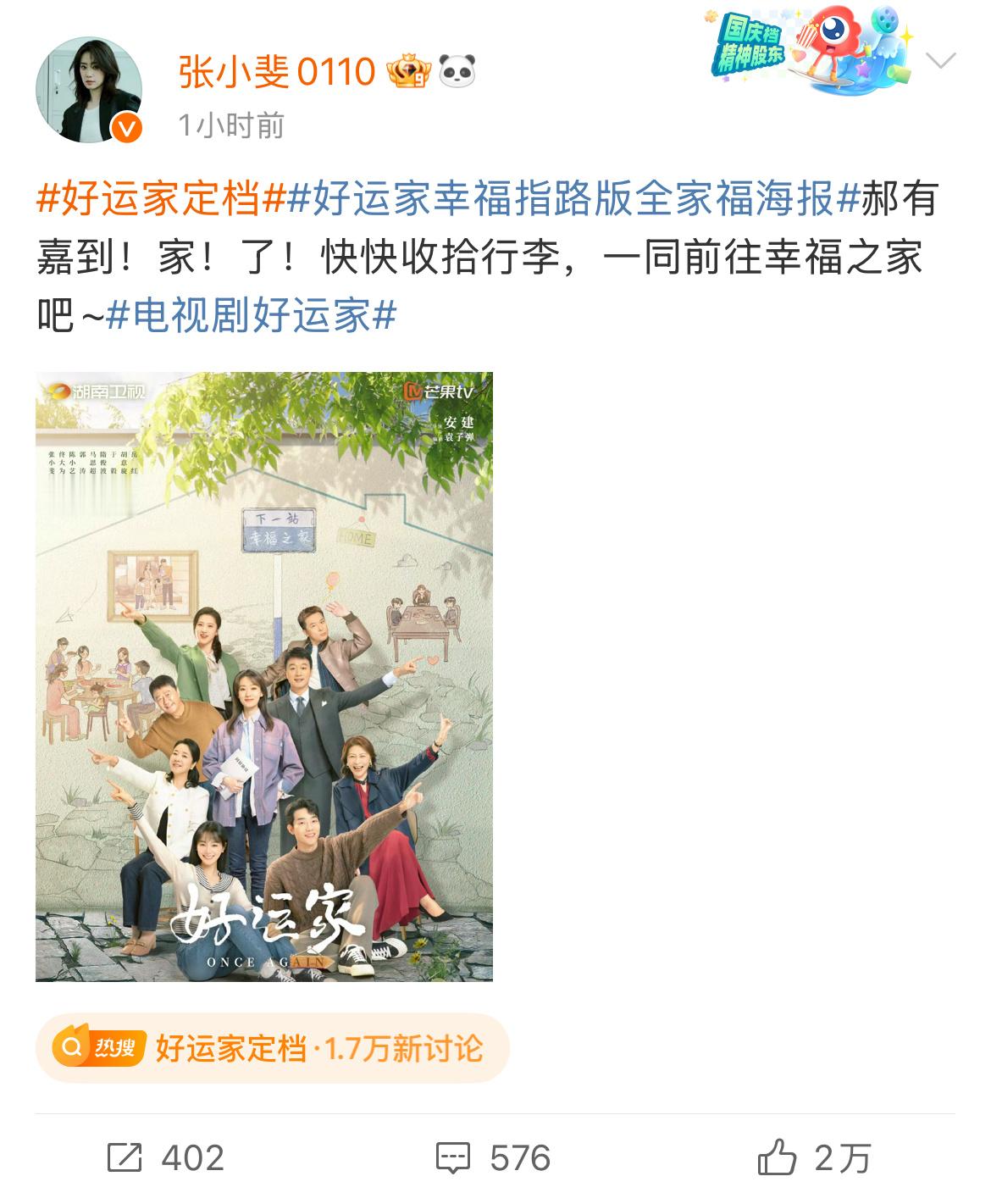 好运家定档  张小斐新电视剧《好运家》即将开播，上来就全员离婚[傻眼] 