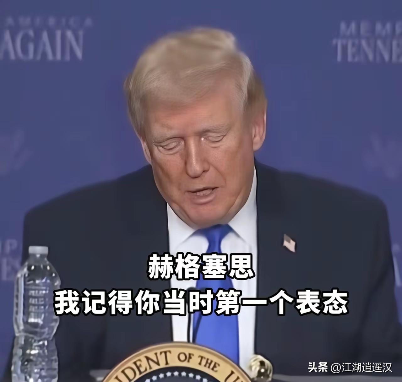 特朗普当众甩锅防长，堪称美式政治最直白的公开处刑。战事失利、民怨上升，总统不担责