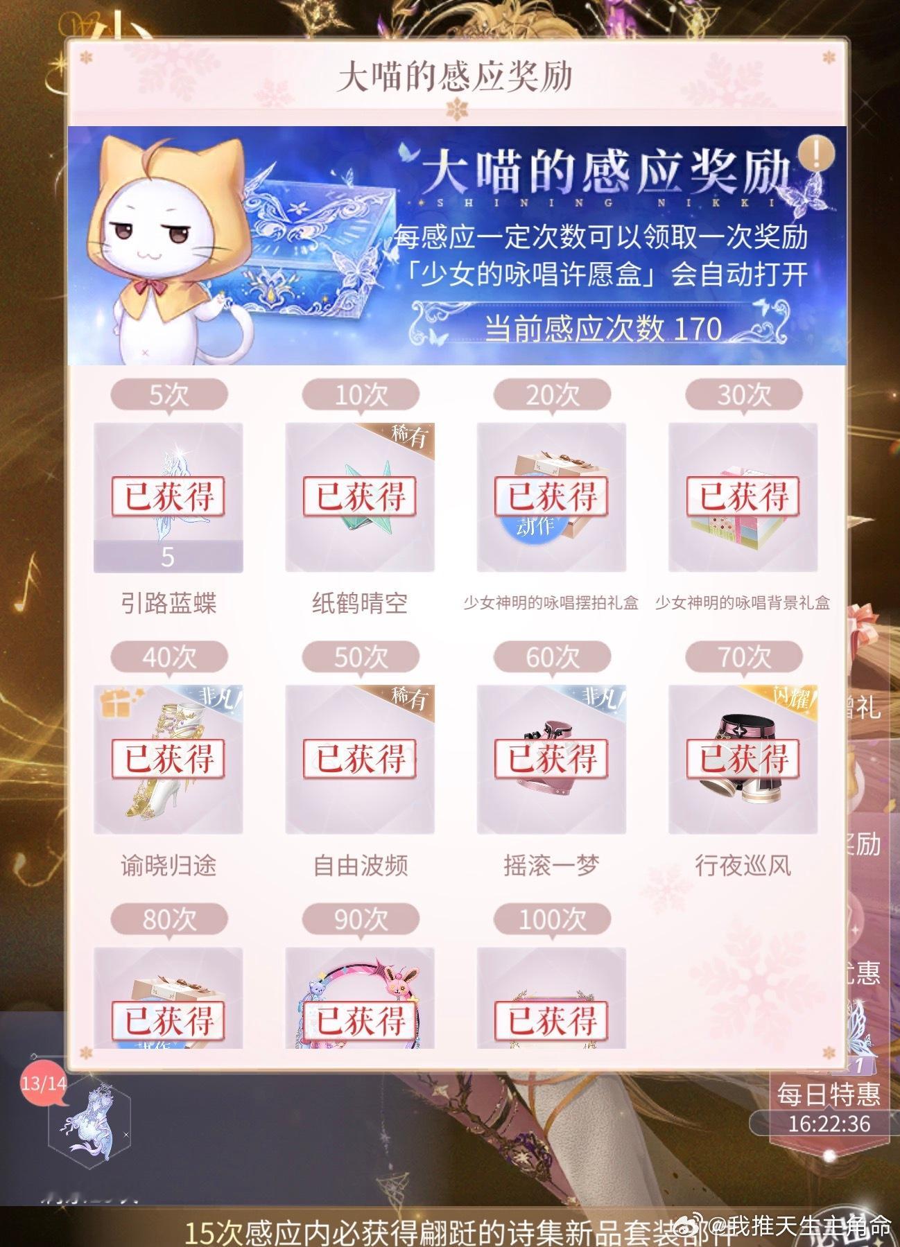 闪耀暖暖  170抽还差一件，等明天的免费抽到了再一次一次点