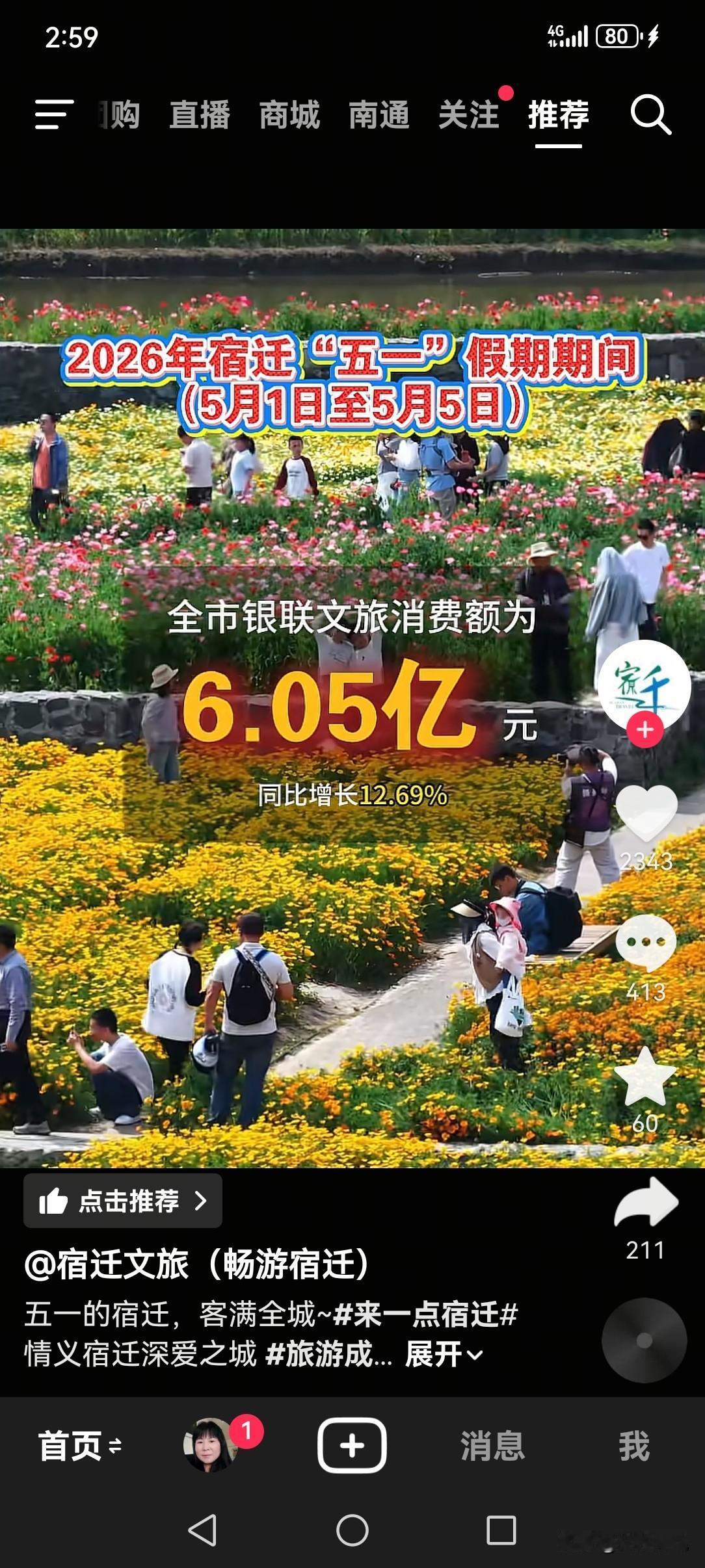 宿迁市文旅局借“苏超”足球联赛着实“火”了一把，虽然我们宿迁队2025未能进入八