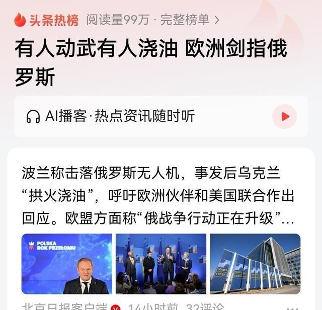 此刻，俄罗斯有些惊慌失措，自降身价，表示愿意就无人机事件与北约成员国波兰磋商。因