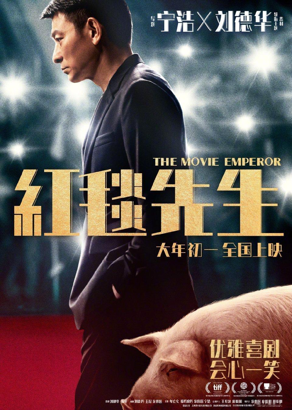 你准备好迎接春节档的暴击了吗[打call]影片名：《红毯先生》导演：宁浩主演：刘