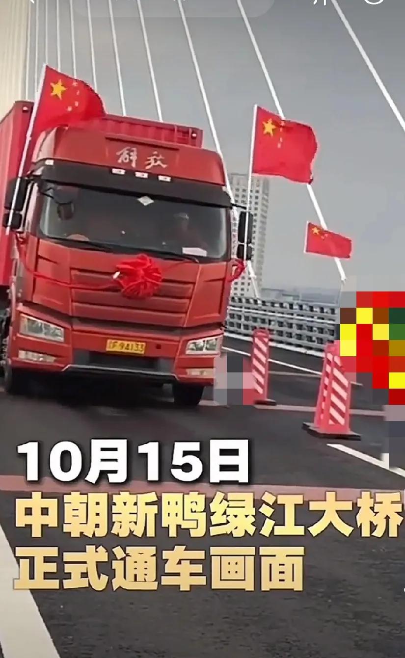 雄赳赳，气昂昂，跨过鸭绿江。保和平为祖国，就是保家乡！随着鸭绿江大桥的开通，中朝