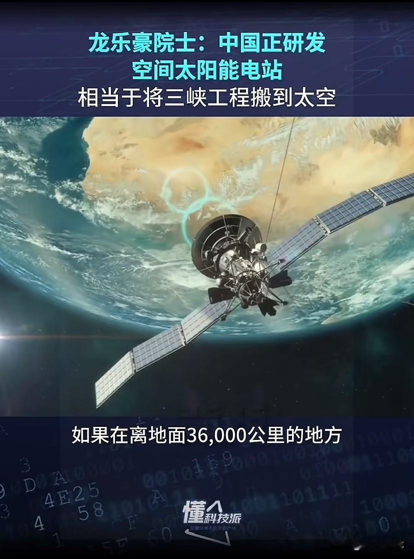 重磅消息！我们究竟还有多少隐藏着的“遥遥领先”？

对，你没听错，“空间太阳能电