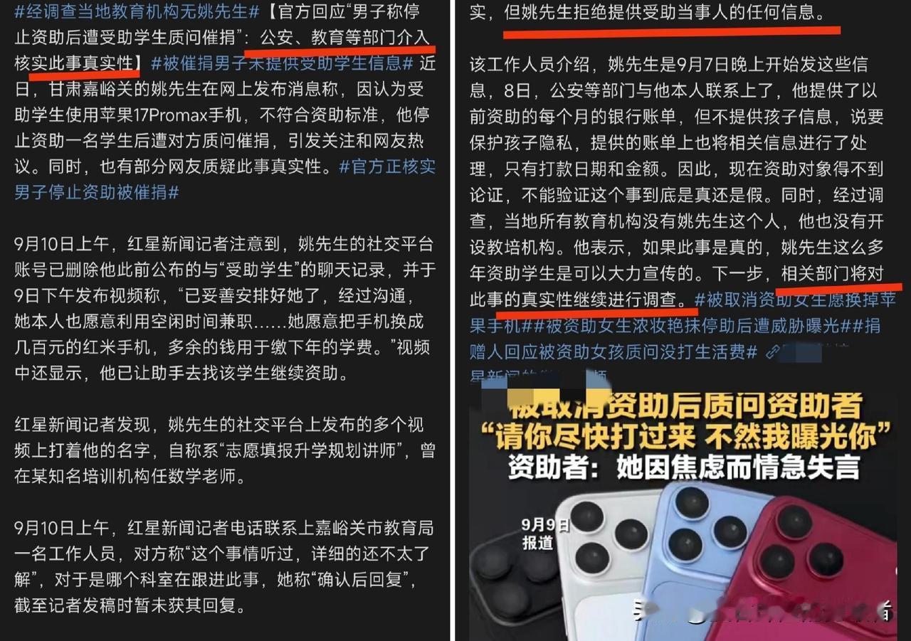 一处信息查无实据！这场全网热议的资助大戏，彻底翻车
 
近期一则资助纠纷刷屏全网