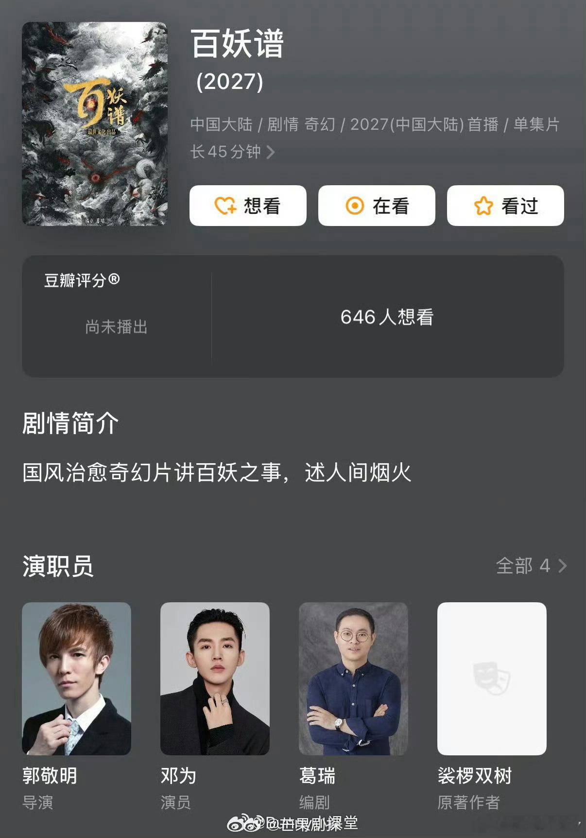 曝百妖谱女主陈瑶陈瑶浪姐红利浪姐有效播出啊，对陈瑶的加持好大，出演白妖谱女主