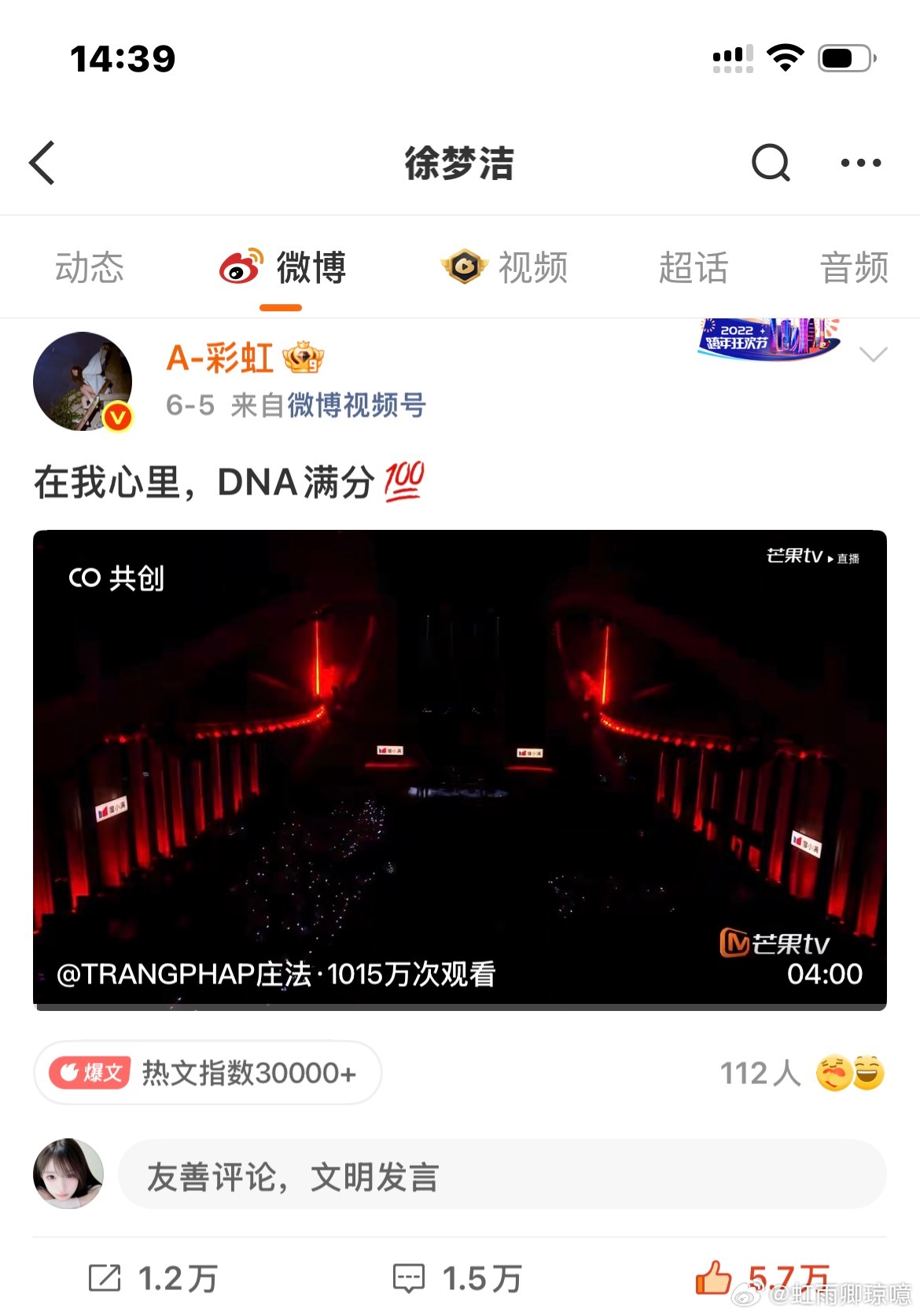 徐梦洁  恭喜DNA微博突破1000万播放量！！ 