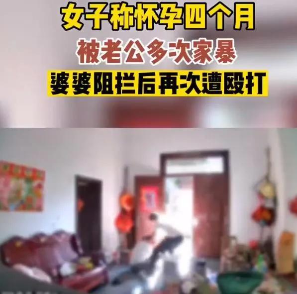 女子自曝怀孕4个月被多次家暴，婆婆都拦不住！

江西景德镇，一女子发视频称，自己