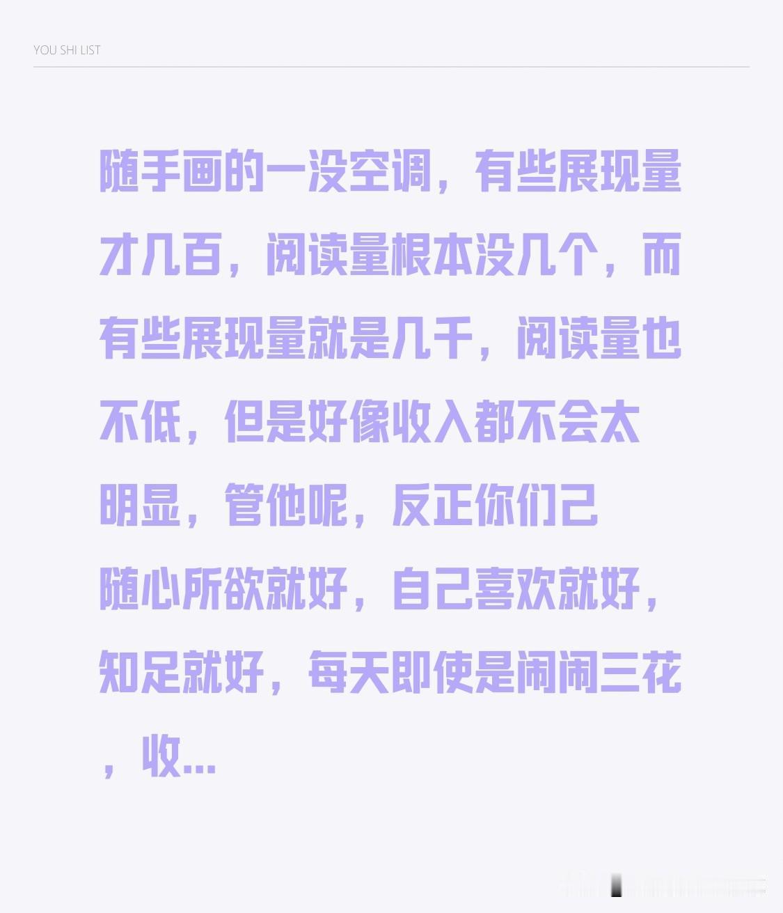 随手画的一没空调，有些展现量才几百，阅读量根本没几个，而有些展现量就是几千，阅读