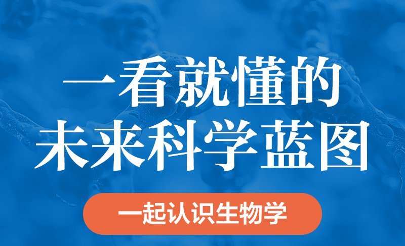 从生物学科课程在学校开设开始，学生们便对于人体的发育与衰老机制、疾病的传播预防、