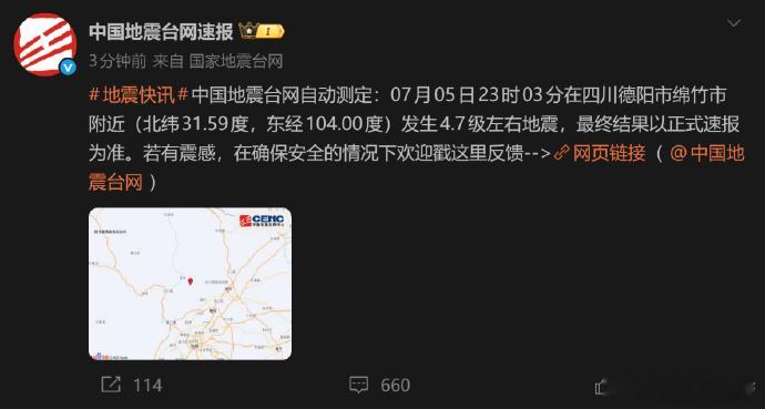 绵竹地震🔻速报4.7，绵竹。🔻看来我的肉来测，大概还是准的。 