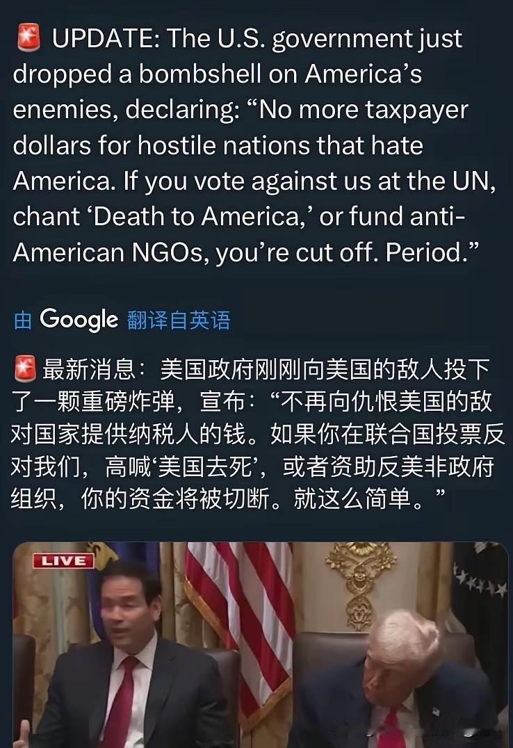 近期美国🇺🇸政府宣布，如果你在联合国🇺🇳上投反对我们，高喊“美国去死”或