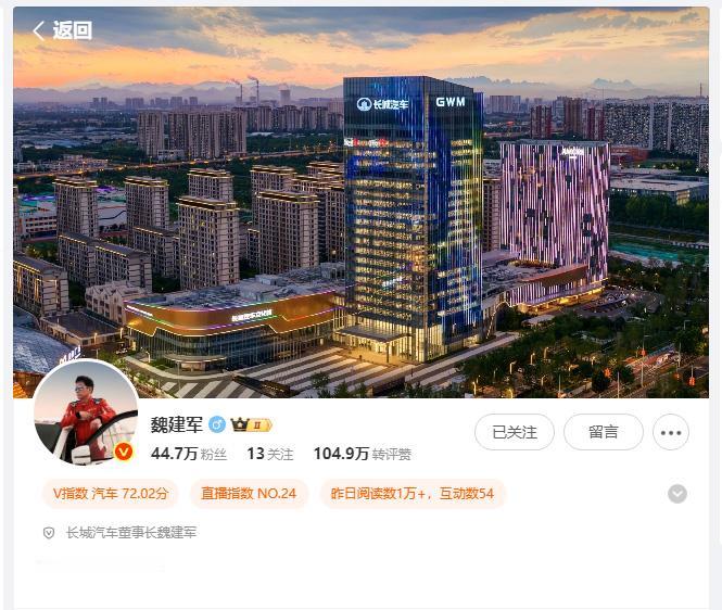 魏建军又闷声干了一件大事儿

眼尖的网友已经发现了，魏建军社交账号头图，换成了长