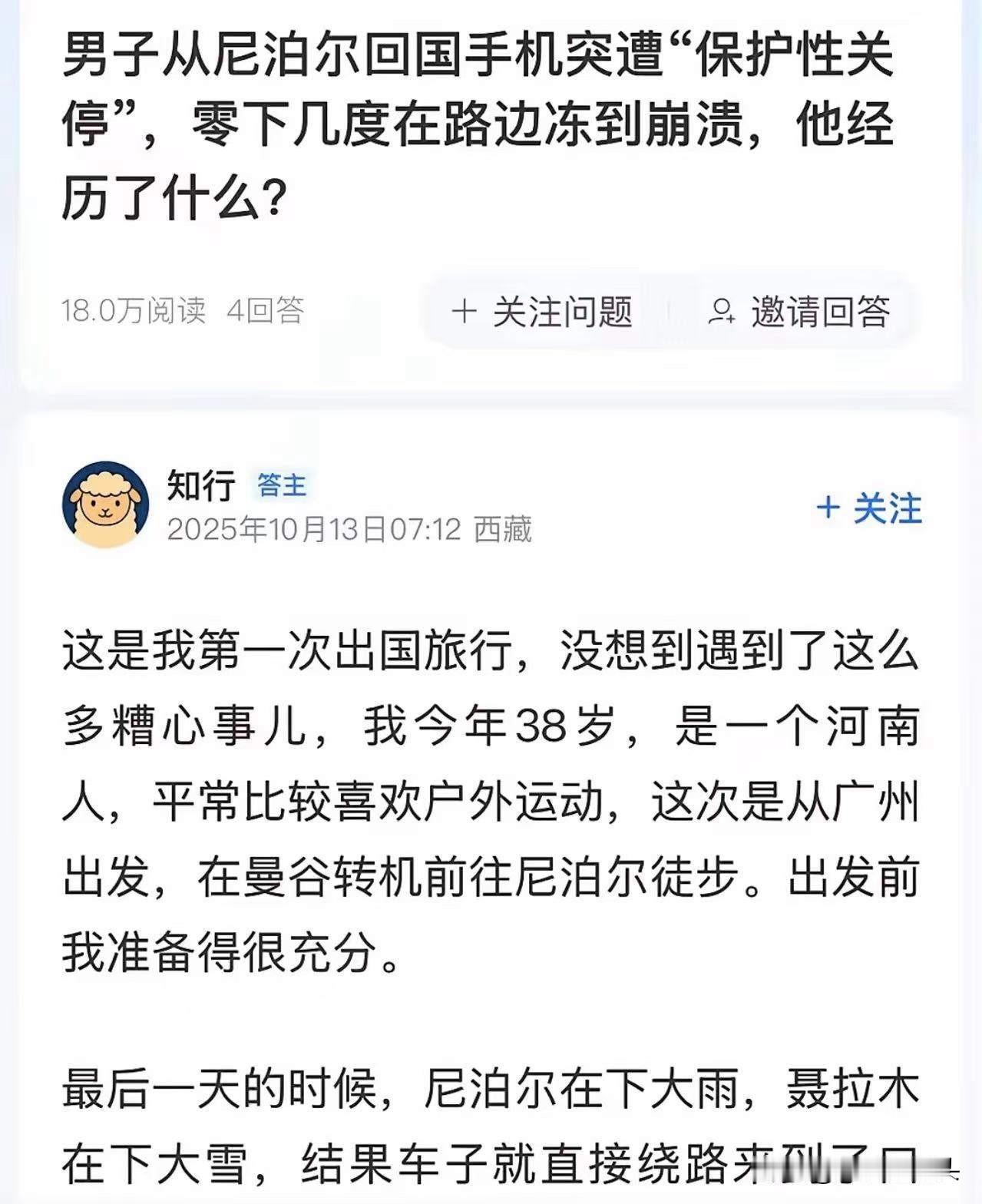 太离谱了！男子从尼泊尔回国，手机突然停机，他以为欠费就充了200元，可还是没有信