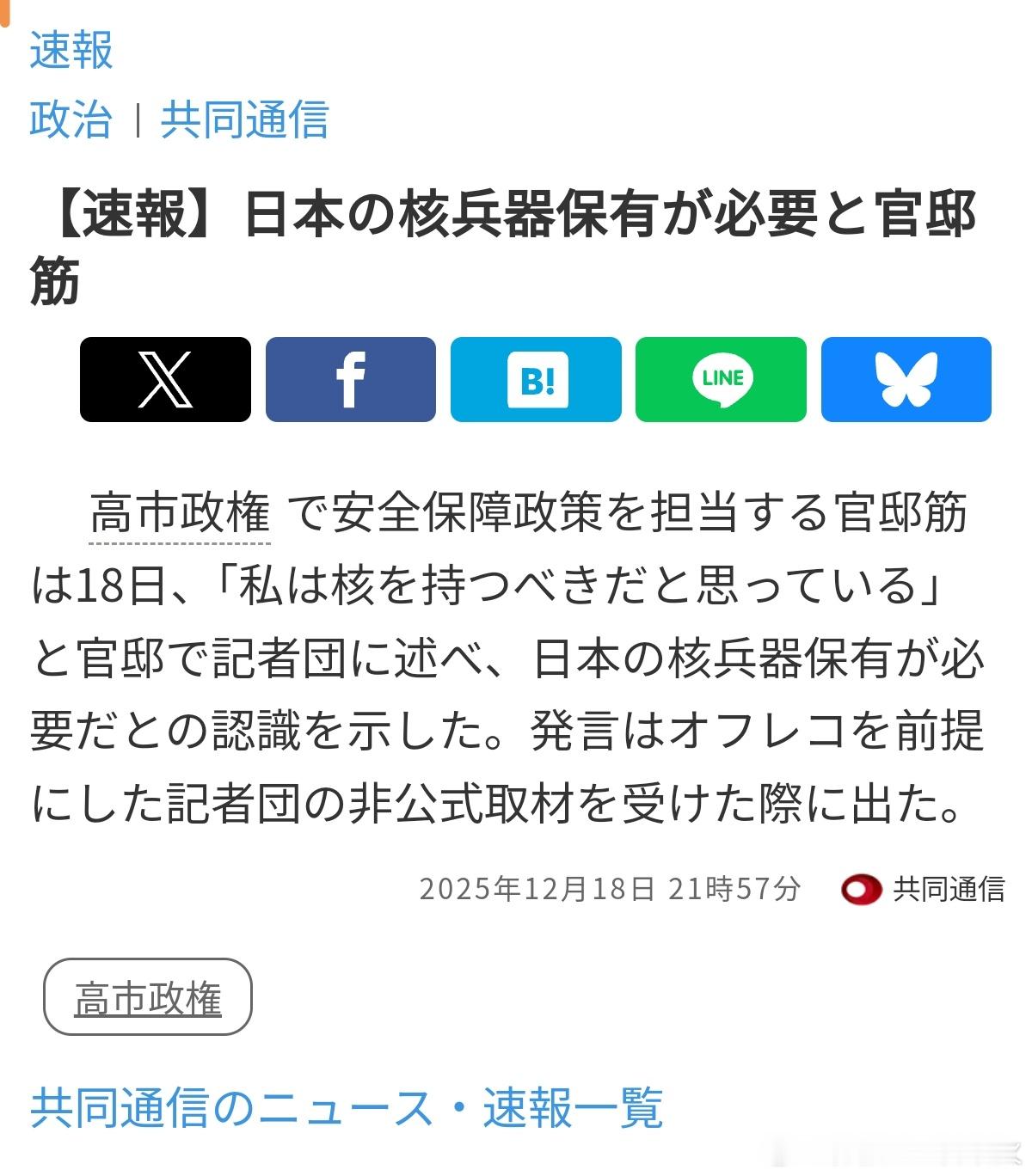 高市大媽 這是要拋開美帝獨走了日本宣傳有必要擁有核武器