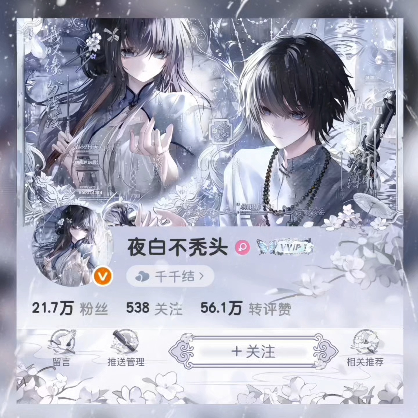 如雨渐渐专栏 · ♫爱有千千结♫
