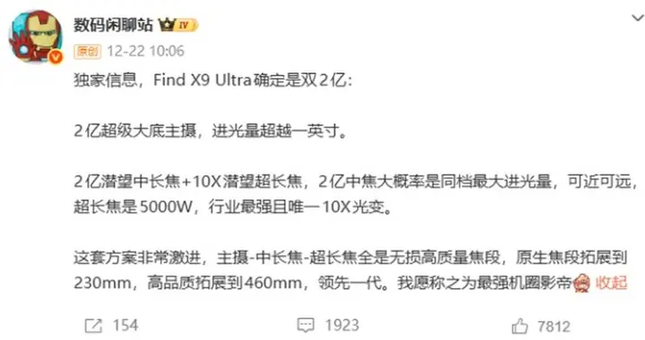 OPPO Find X9 Ultra將3月發(fā)布，搭載雙2億長焦