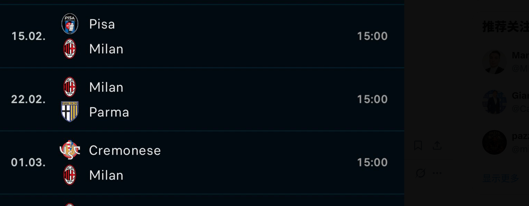 魔鬼赛程AC米兰