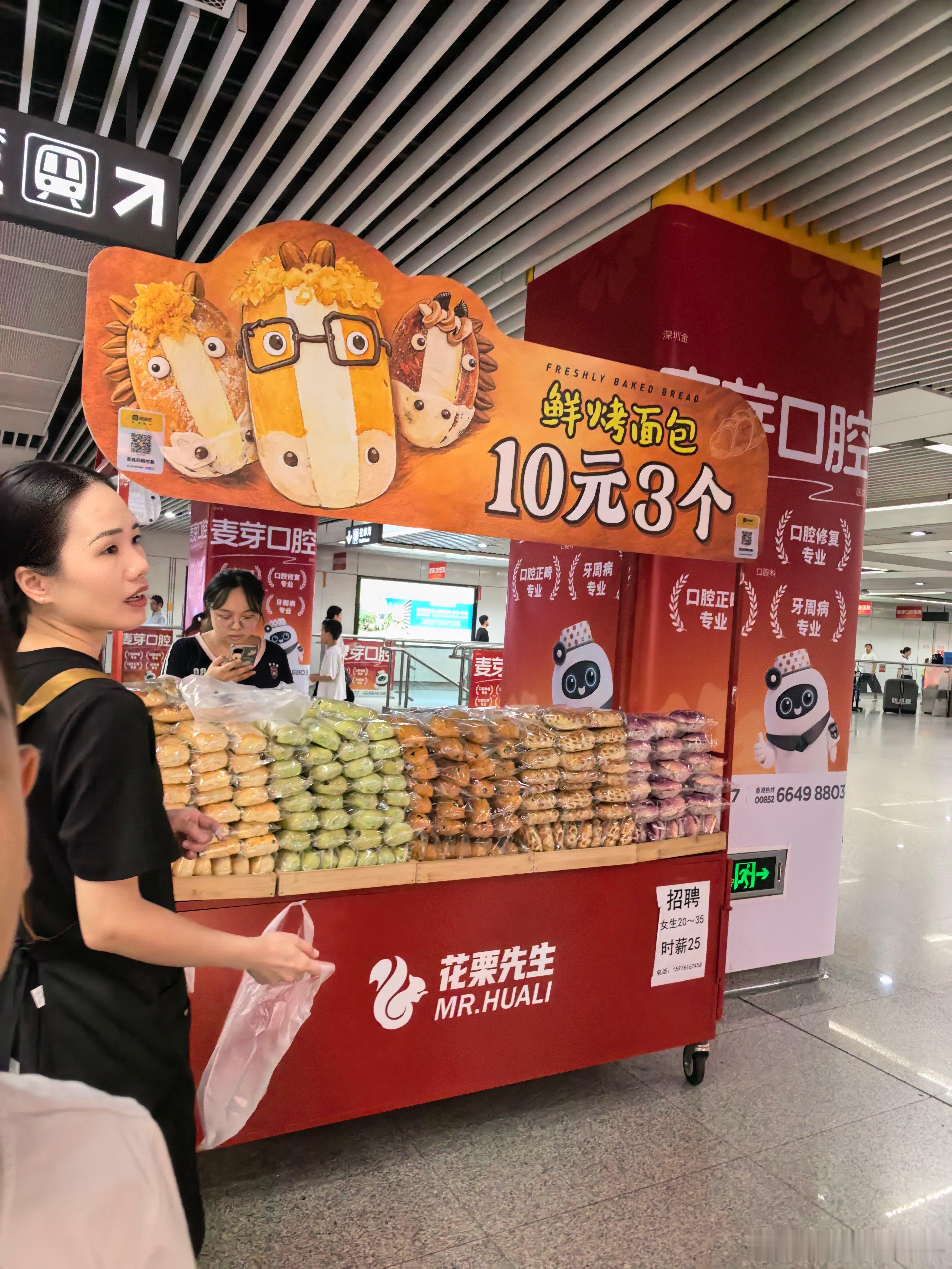 地铁站站厅里面，竟然出现了摊位。10块钱三个面包，很便宜，就是不知道原材料咋样？