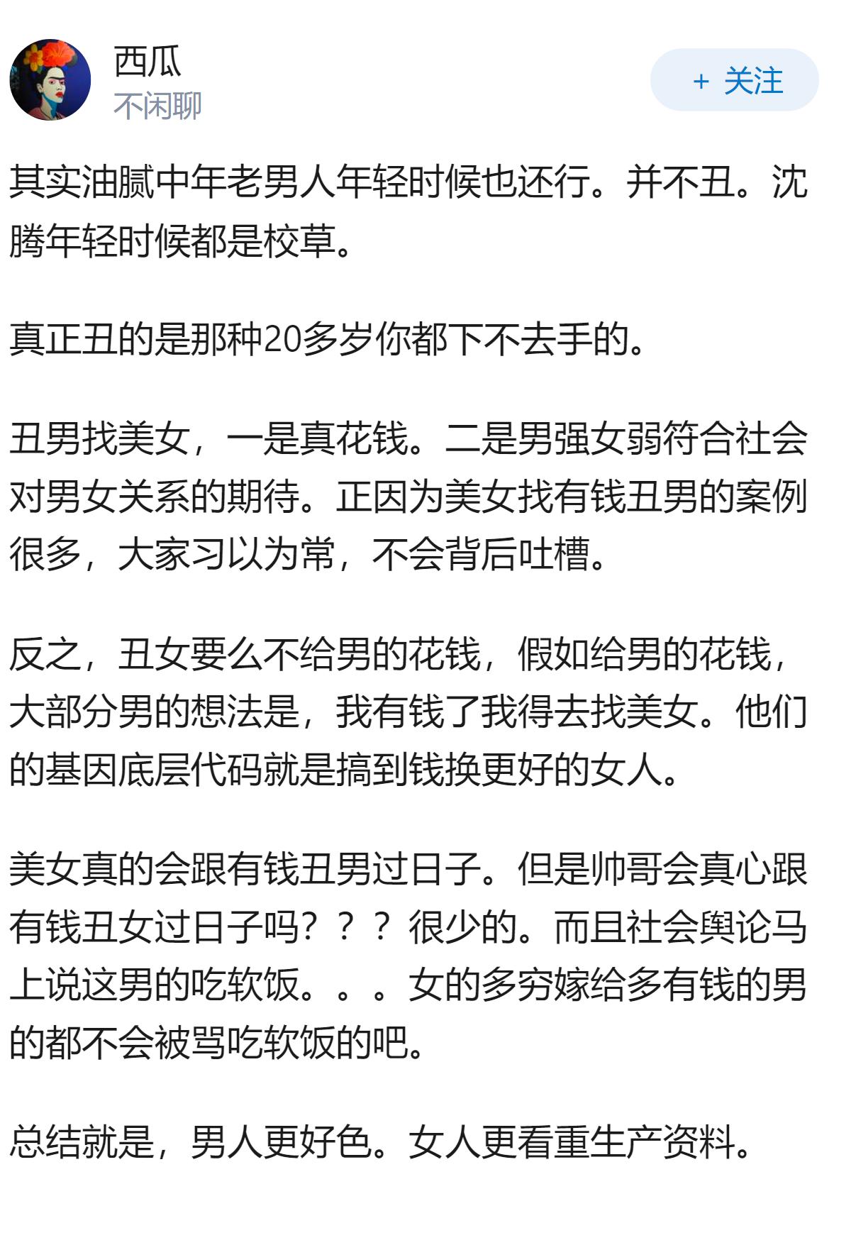 婚恋市场上为啥同为有钱的丑男和丑女，丑女总是更不容易找到对象？