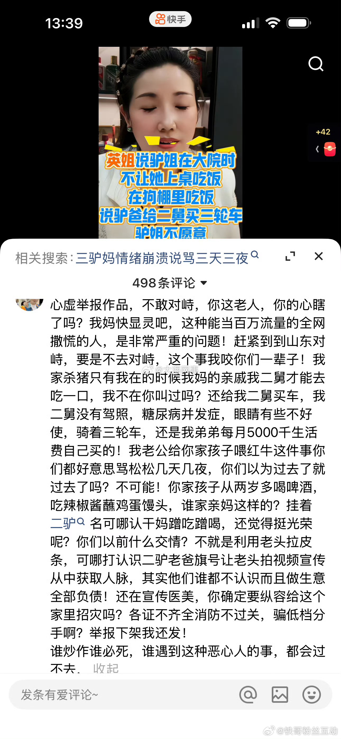 驴姐怒了，发文怒撕三驴妈和驴爸，要求到山东对峙，要是不去咬你们一辈子 驴姐真的挺