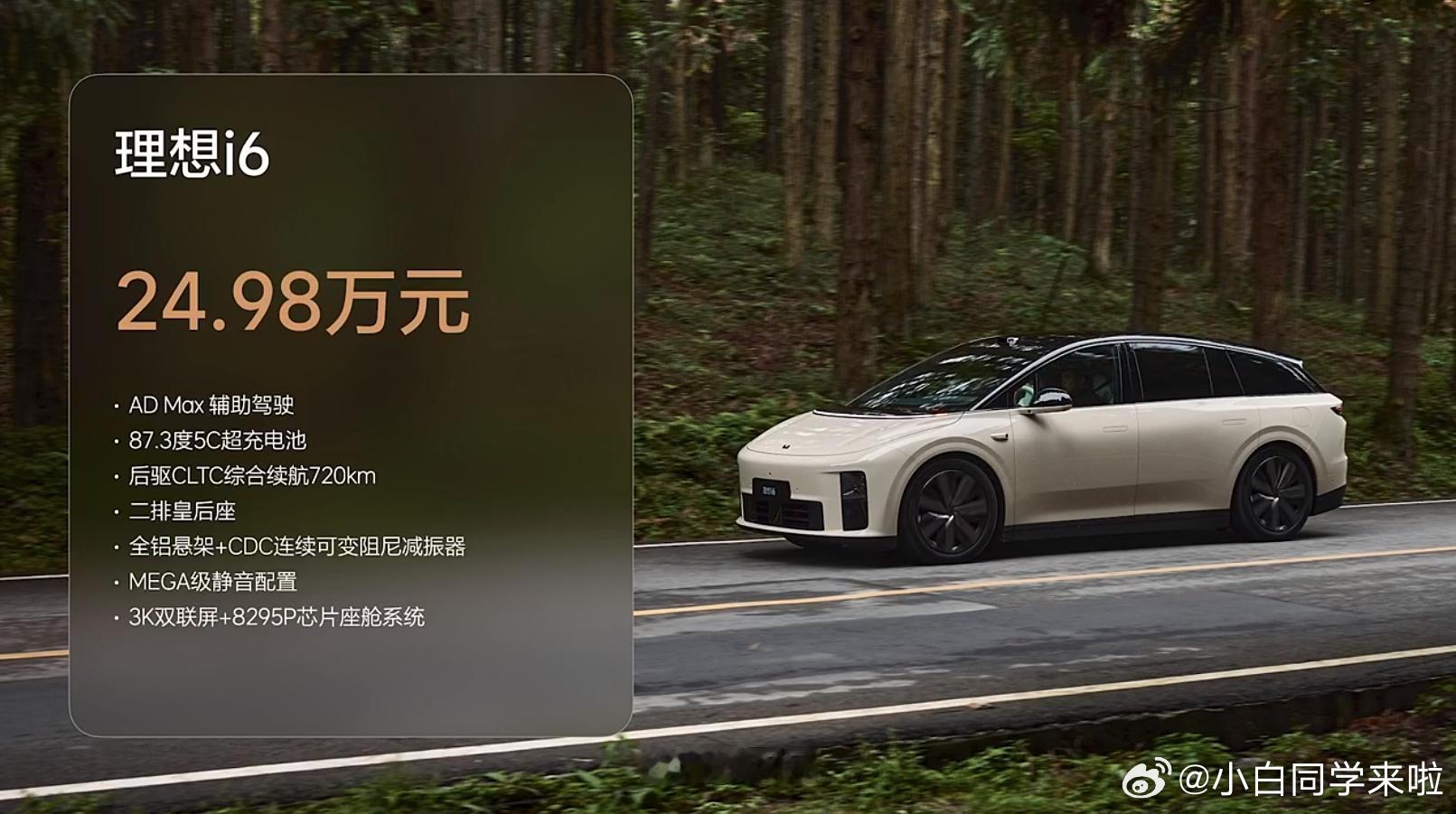 理想 i6 价格来了，24.98 万，标配拉的很满，选装权益拉的也比较丰富。四驱