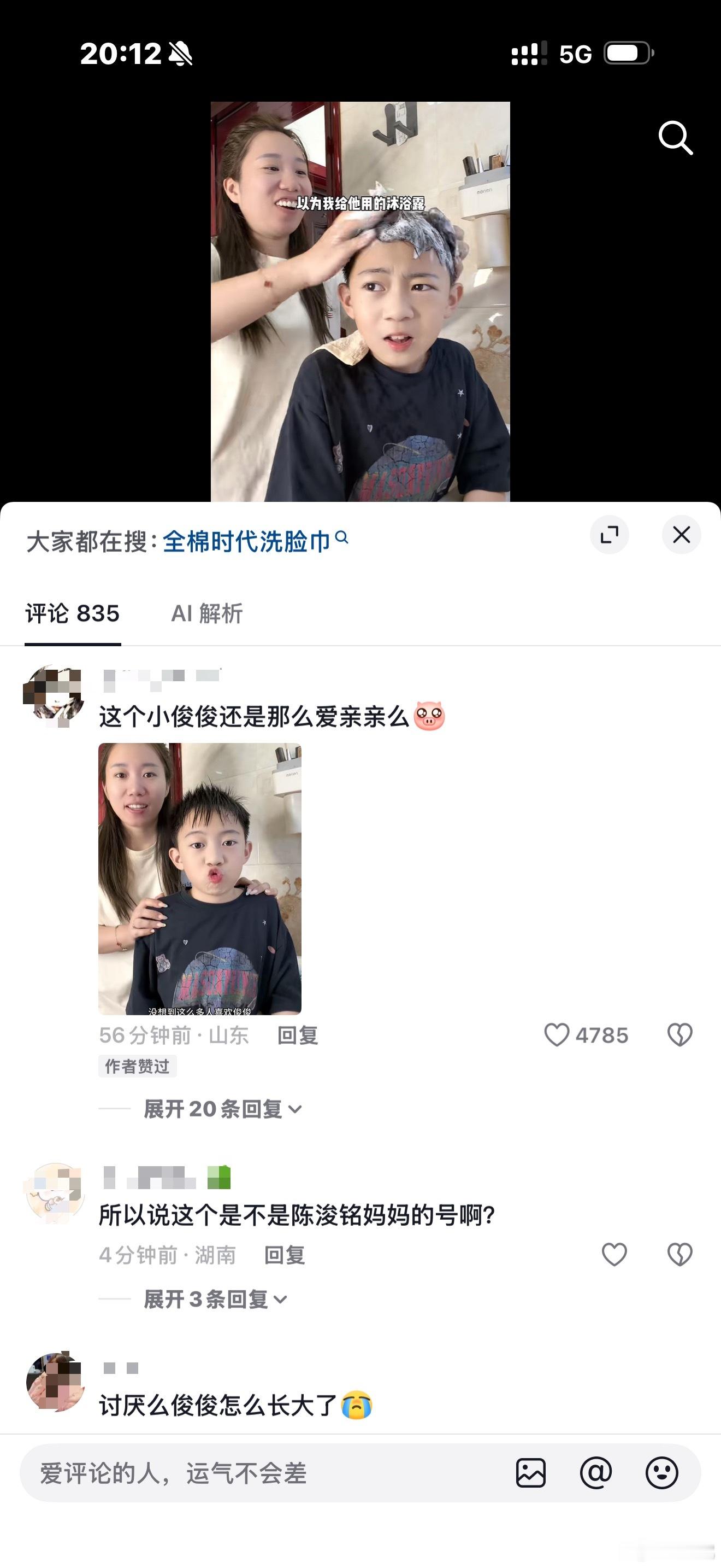 陈浚铭怎么会出现在我们俊俊的plq 