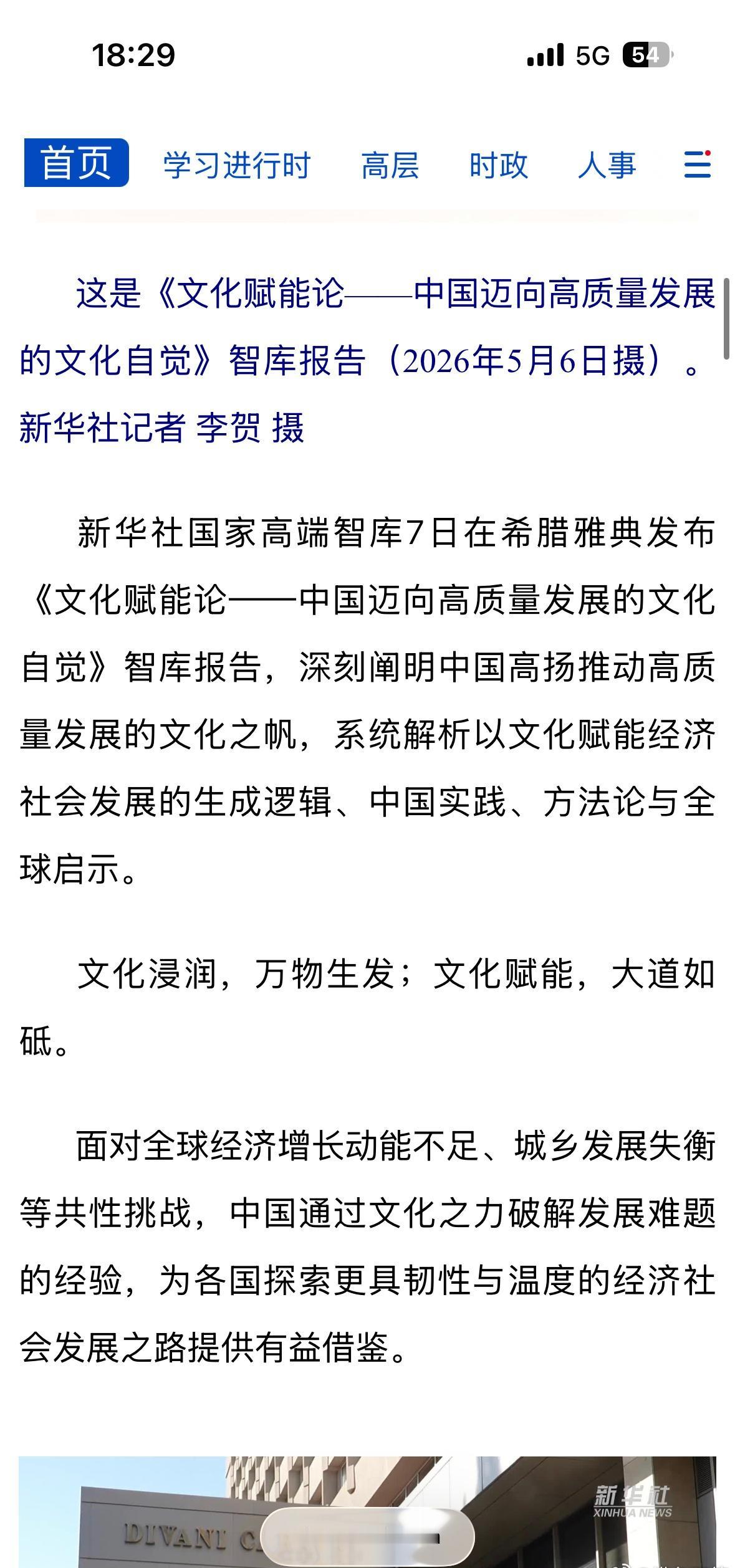 新华社国家高端智库重磅发布的《文化赋能论》报告点名了《藏海传》全球热播，和网文出