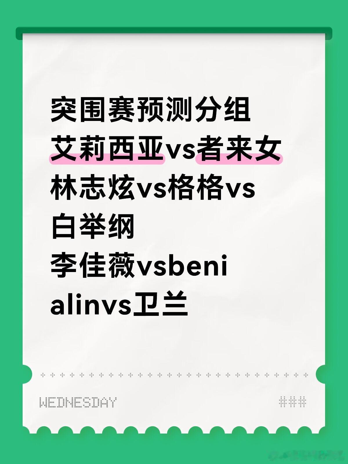 歌手[超话]  歌手突围赛分组预测突围赛预测分组艾莉西亚vs者来女林志炫vs格格